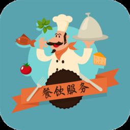 餐飲服務(wù) 連接味蕾與心靈的藝術(shù)